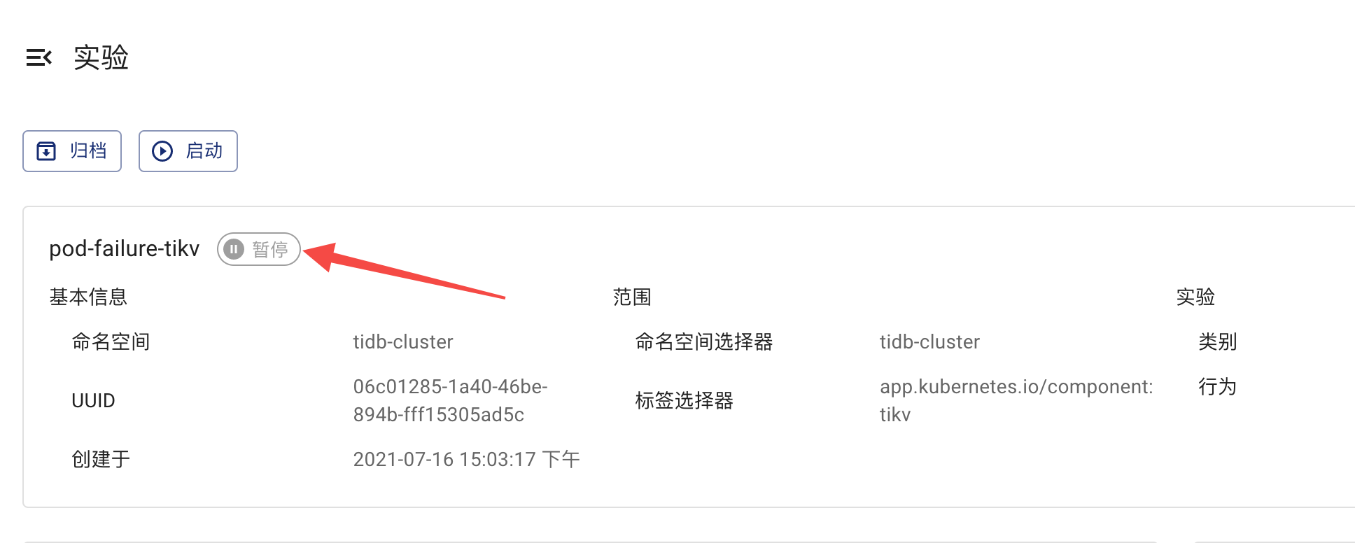 实验状态